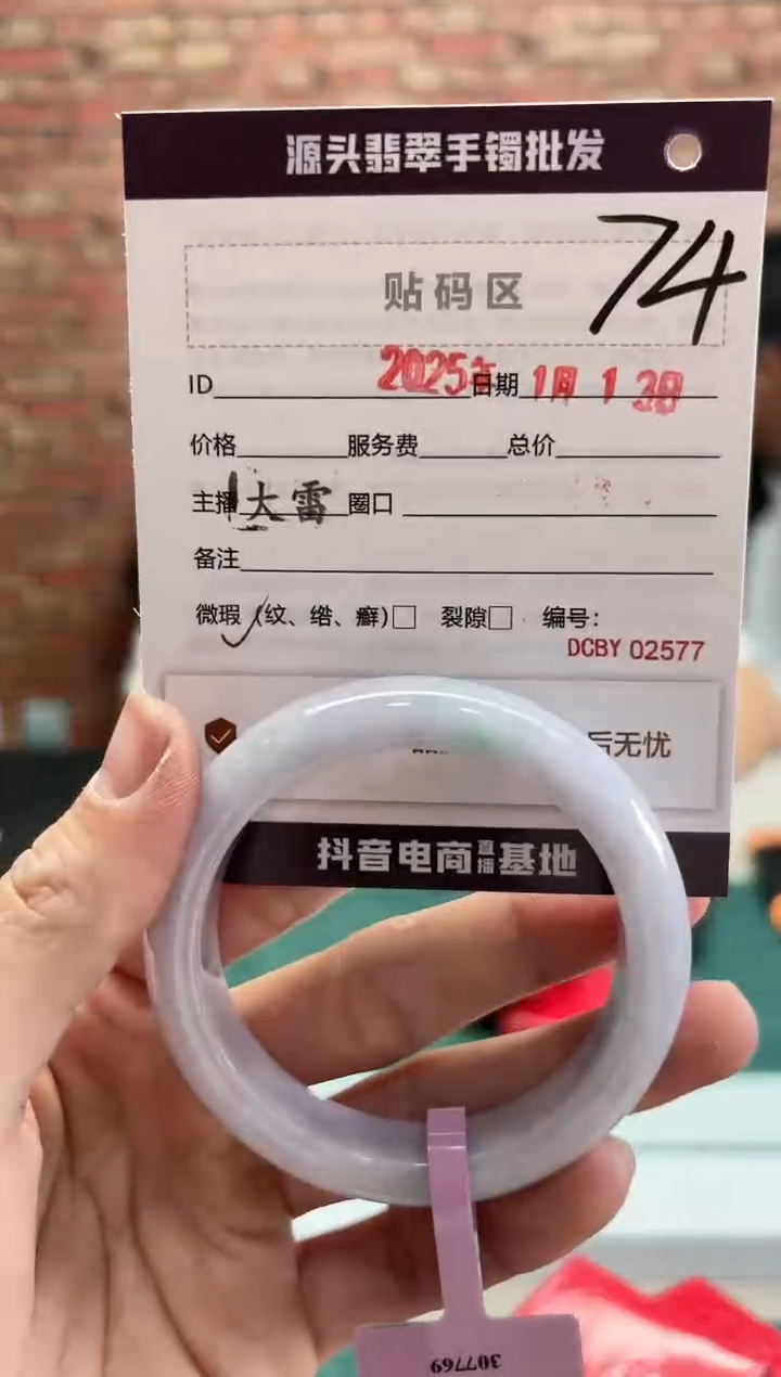 【闪购商品】翡翠手镯未镶嵌74手镯