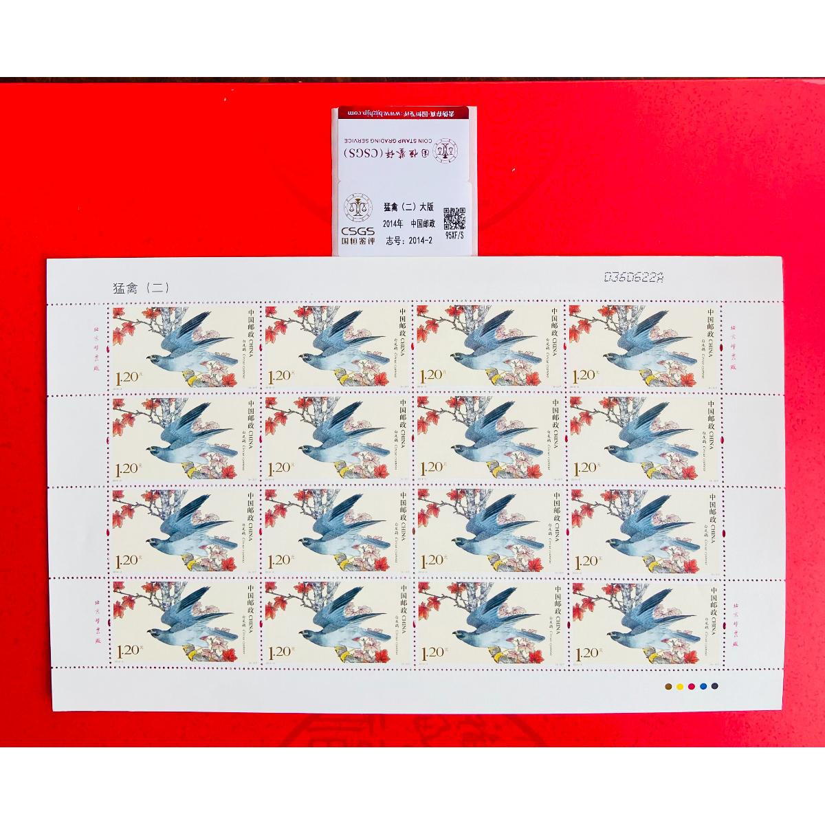<猛禽第二组>大版 CSGS评级 邮票
