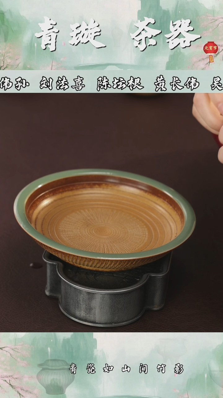 【闪购商品】杯青璇茶器###草木灰#壶承