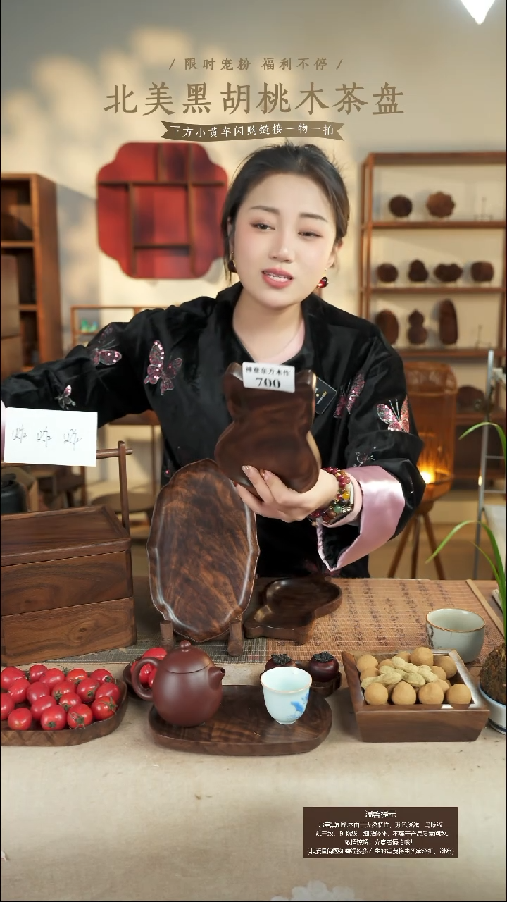 北美黑胡桃木茶盘700