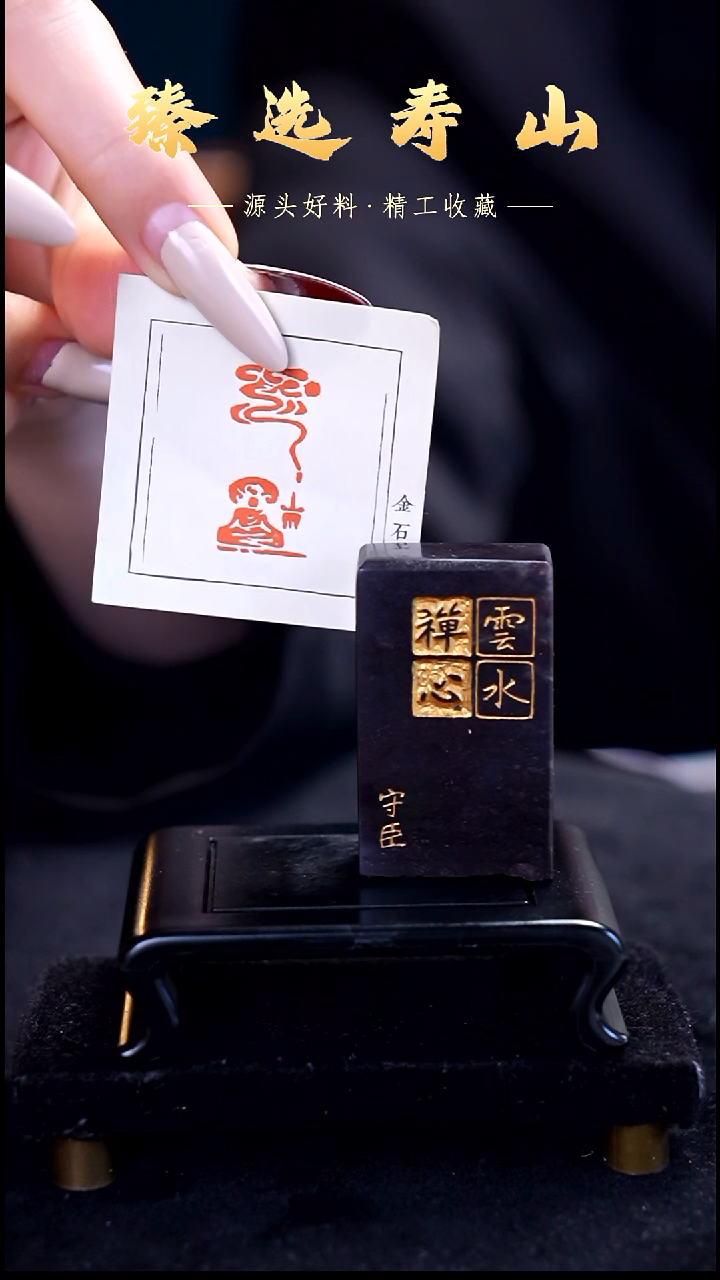 寿山石印石云水禅心  闲章