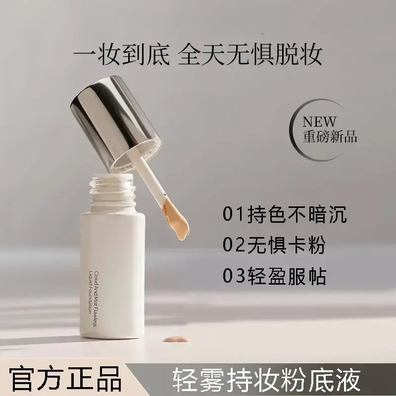 【重磅新品】修可无瑕持妆粉底液遮瑕持久不脱妆粉霜油皮迷你女生