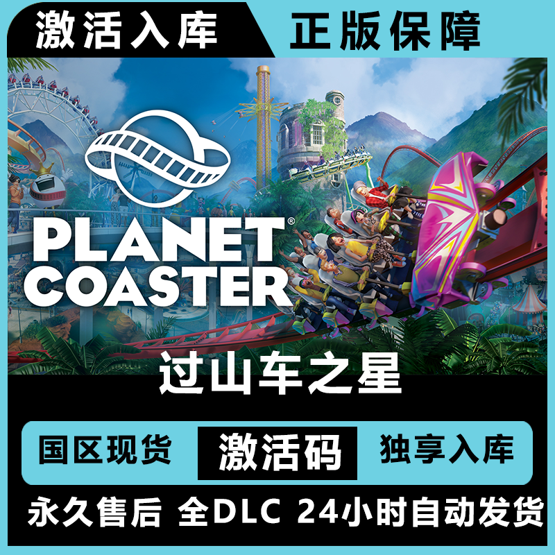 过山车之星1 过山车之星 终极版 激活码 正版入库  