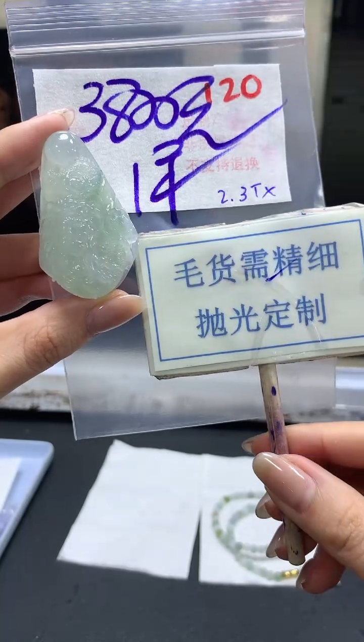 【闪购商品】定制翡翠未镶嵌毛货需精细抛光120挂件发1件+3800