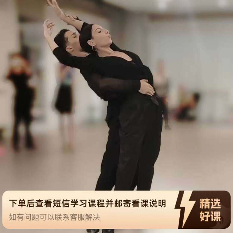 桑巴（下）-世锦赛职业选手Matteo&Manuel（留意短信解锁课程）