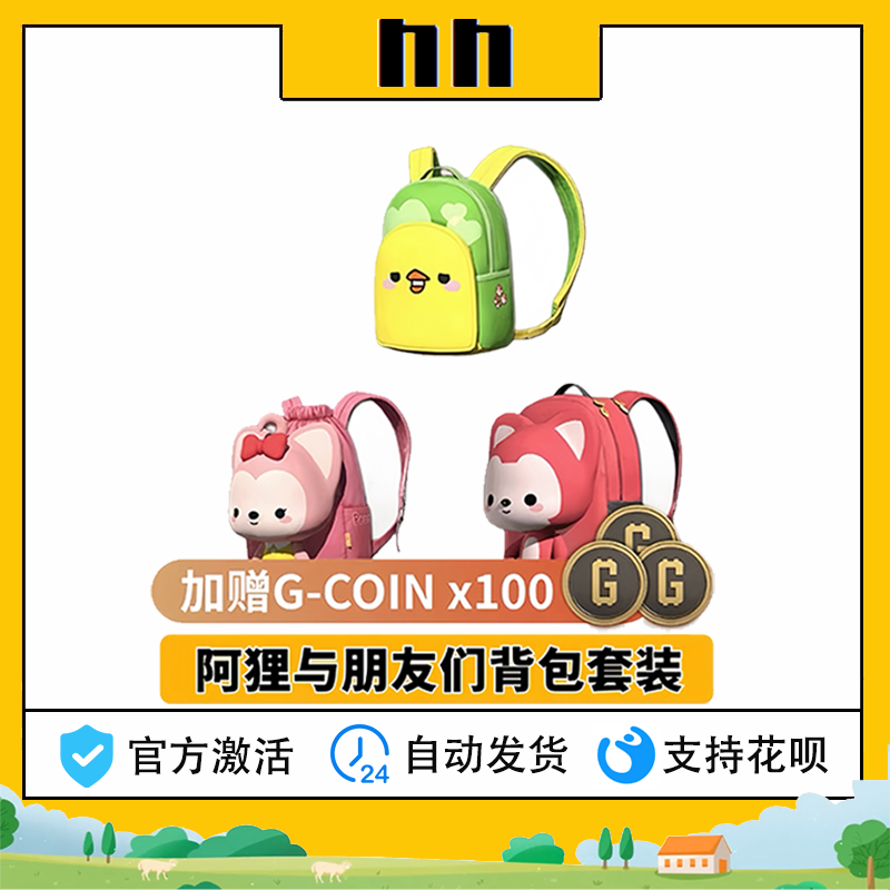 PUBG绝地求生皮肤阿狸背包套装联名阿狸与朋友们背包CDKpubgcdk