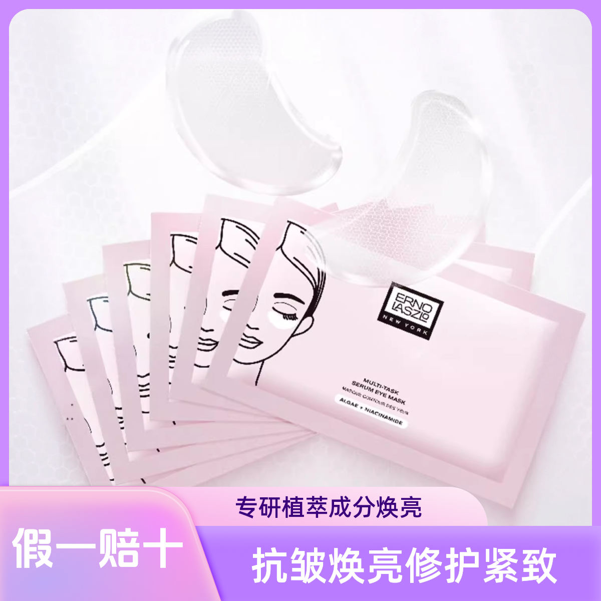 奥伦纳素多效精华明眸眼膜