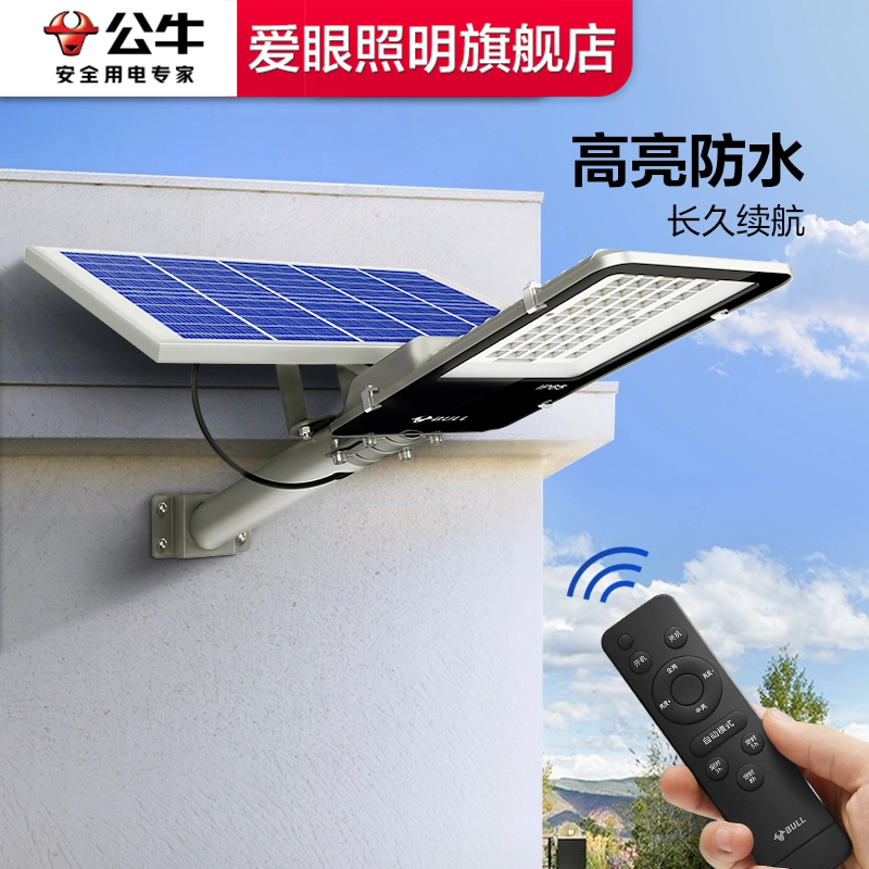 BULL/公牛太阳能板庭院路灯大功率超亮户外防水室外感应农村LED