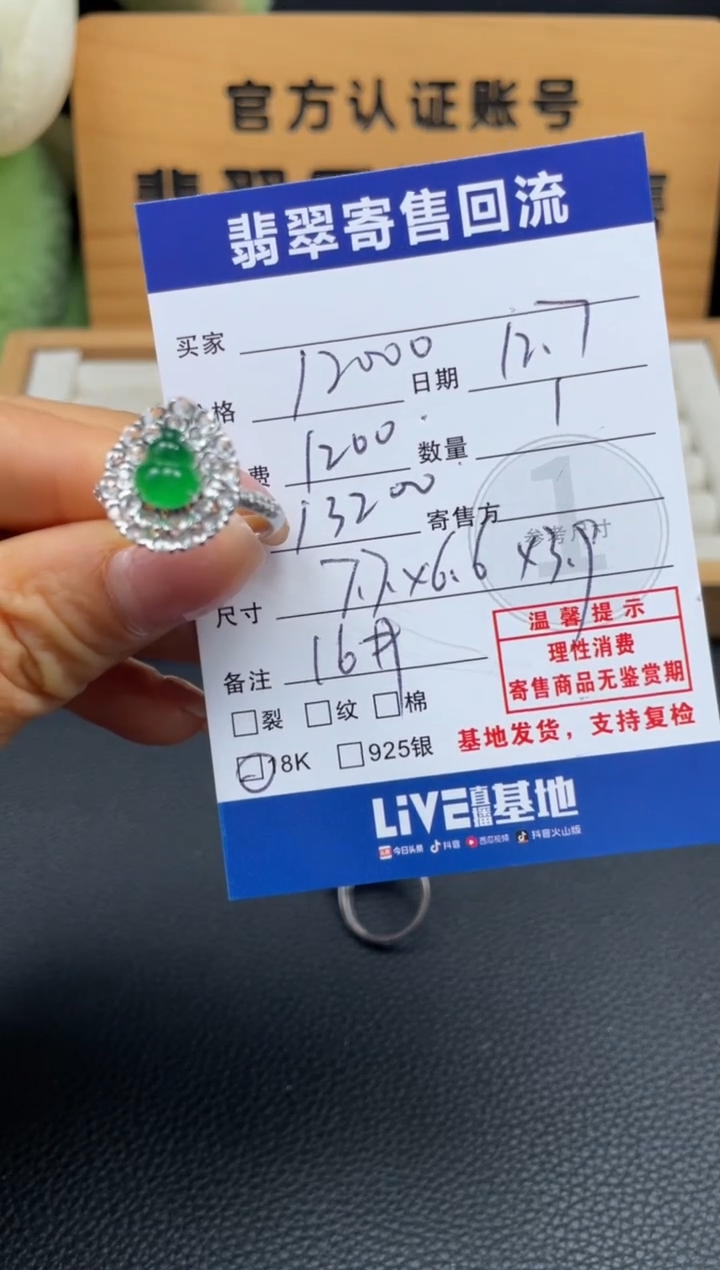 18K金镶嵌戒指翡翠10151577