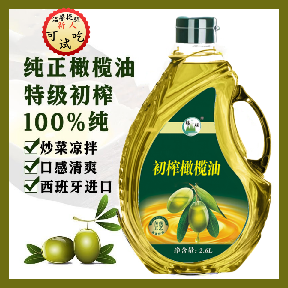 西班牙原油进口正品厂家直发纯正特级初榨橄榄油2.6L装0添加0勾兑