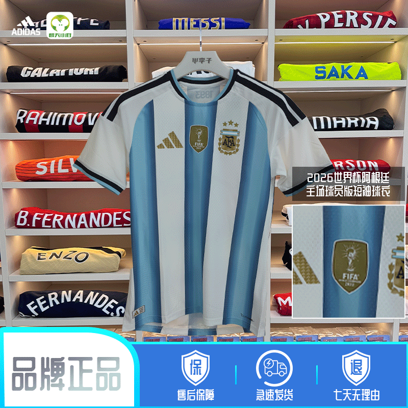 麒天小胜:阿迪达斯2026世界杯阿根廷主场球员版短袖球衣JM5897