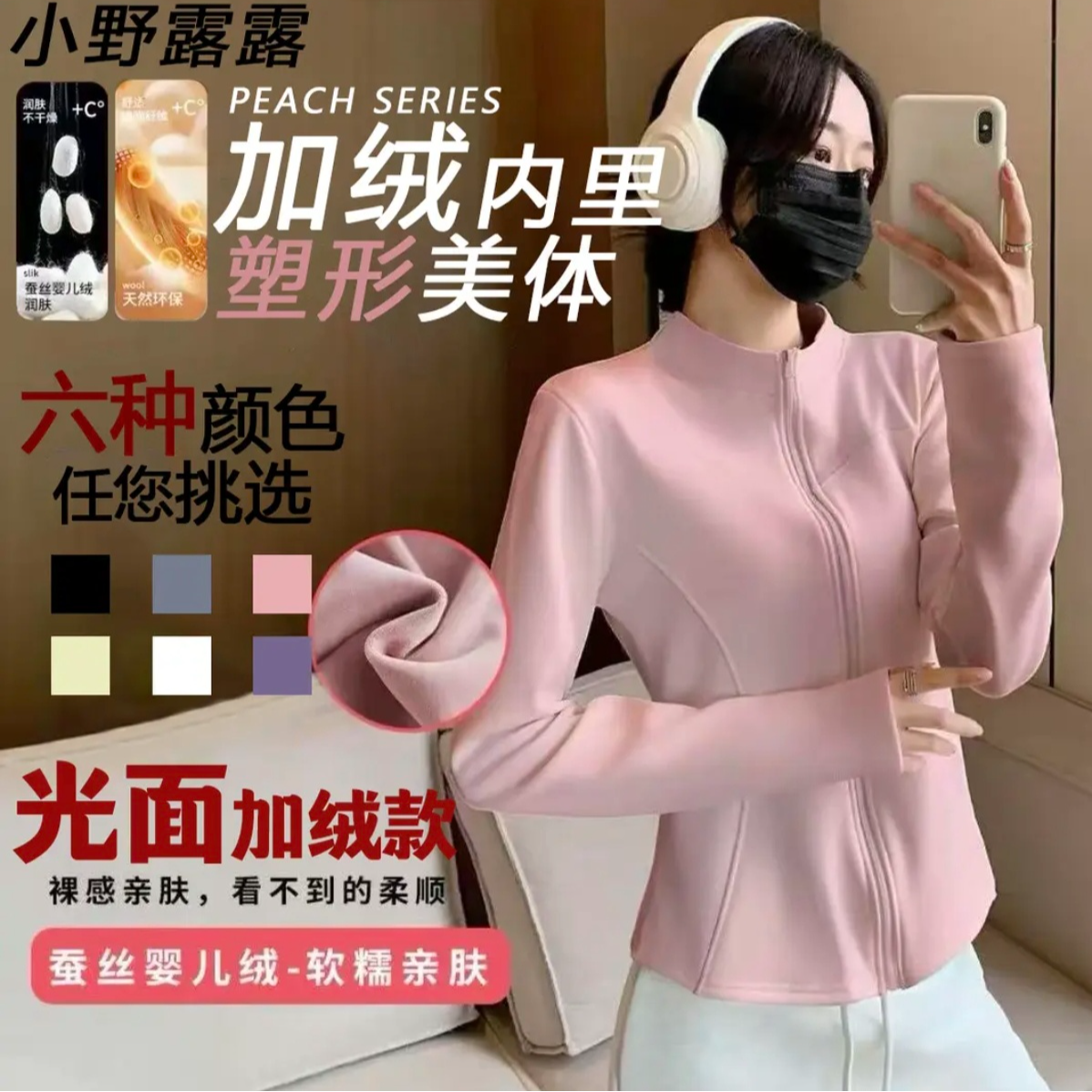 小野露露/加绒瑜伽外套秋季新款女士立领长袖修身显瘦外穿上衣Y-1