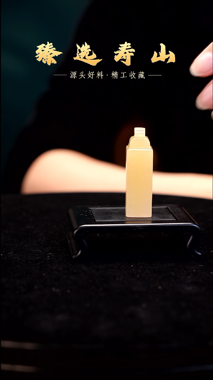 寿山石印石素章  包含刻字1.5