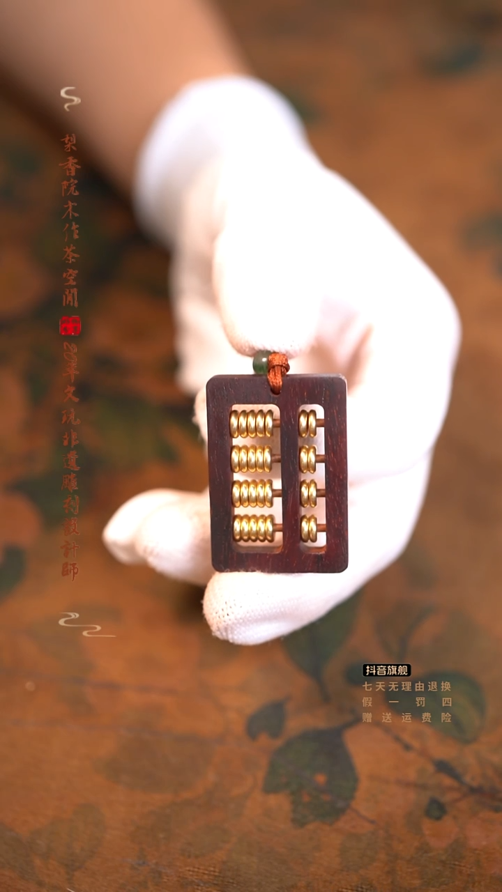 檀香紫檀（小叶紫檀）算盘挂件