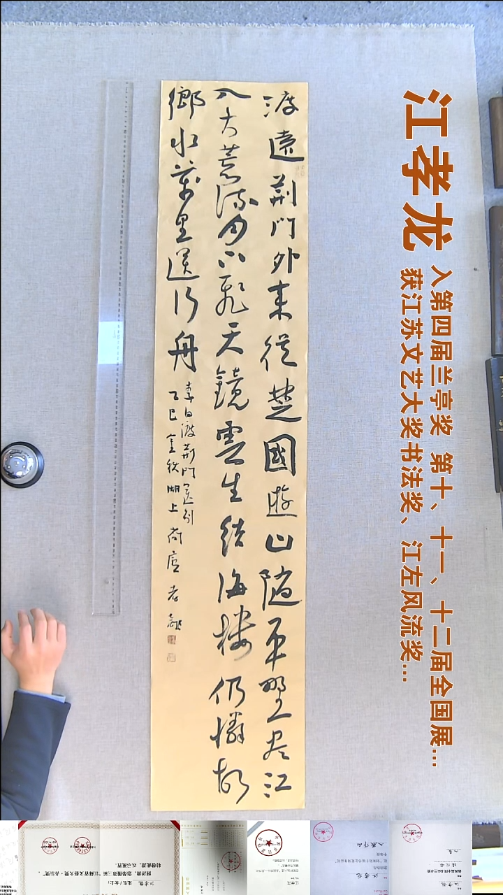 书法江孝龙书法竖幅福利28*138渡远荆门外