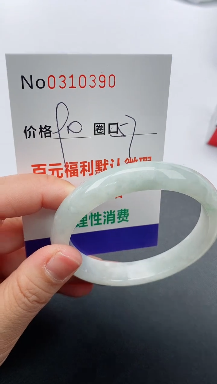 【闪购商品】翡翠手镯未镶嵌翡翠0310390