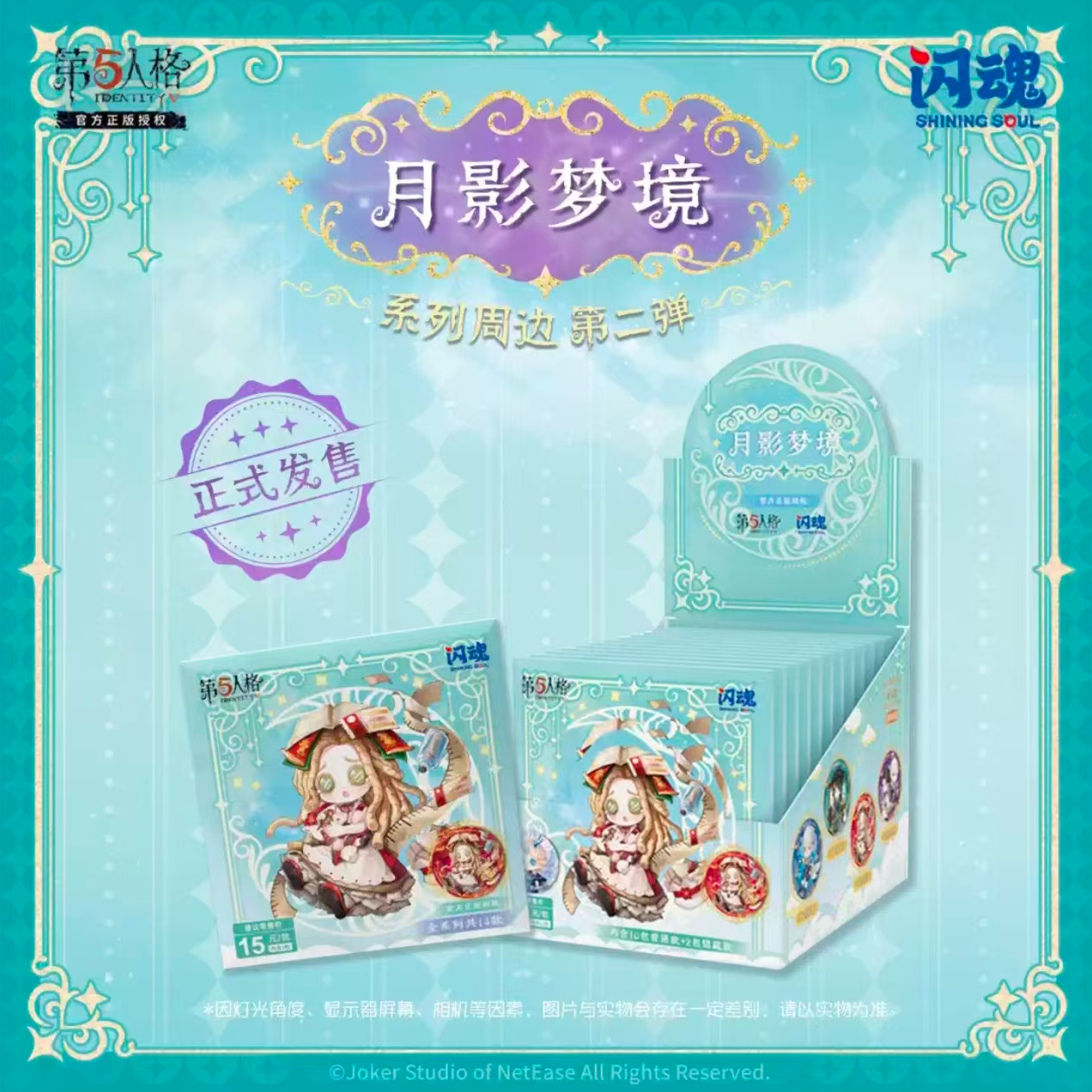 闪魂第五人格月影梦境Q版吧唧卡牌盲盒代拆（默认代拆）