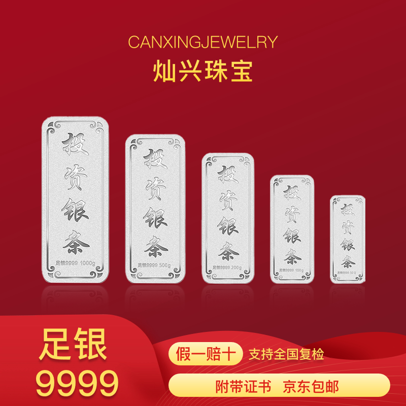 【灿兴珠宝】白银1000克纯银9999银条白银板料投资银条 投资银条