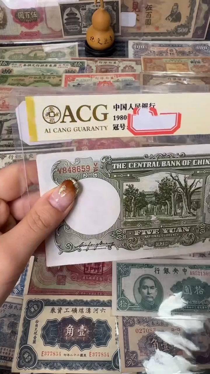 纸848659  面值5元      