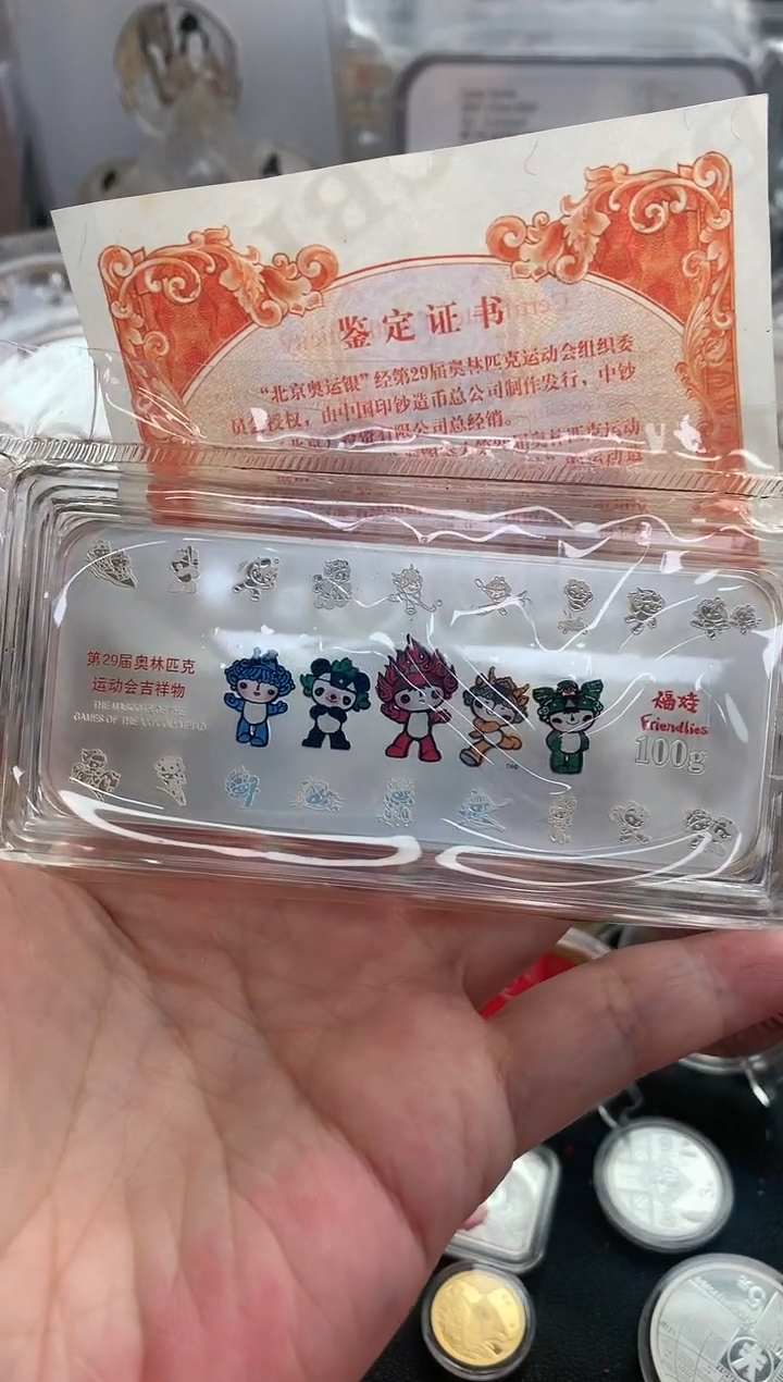 纯银世泉福娃100克银条