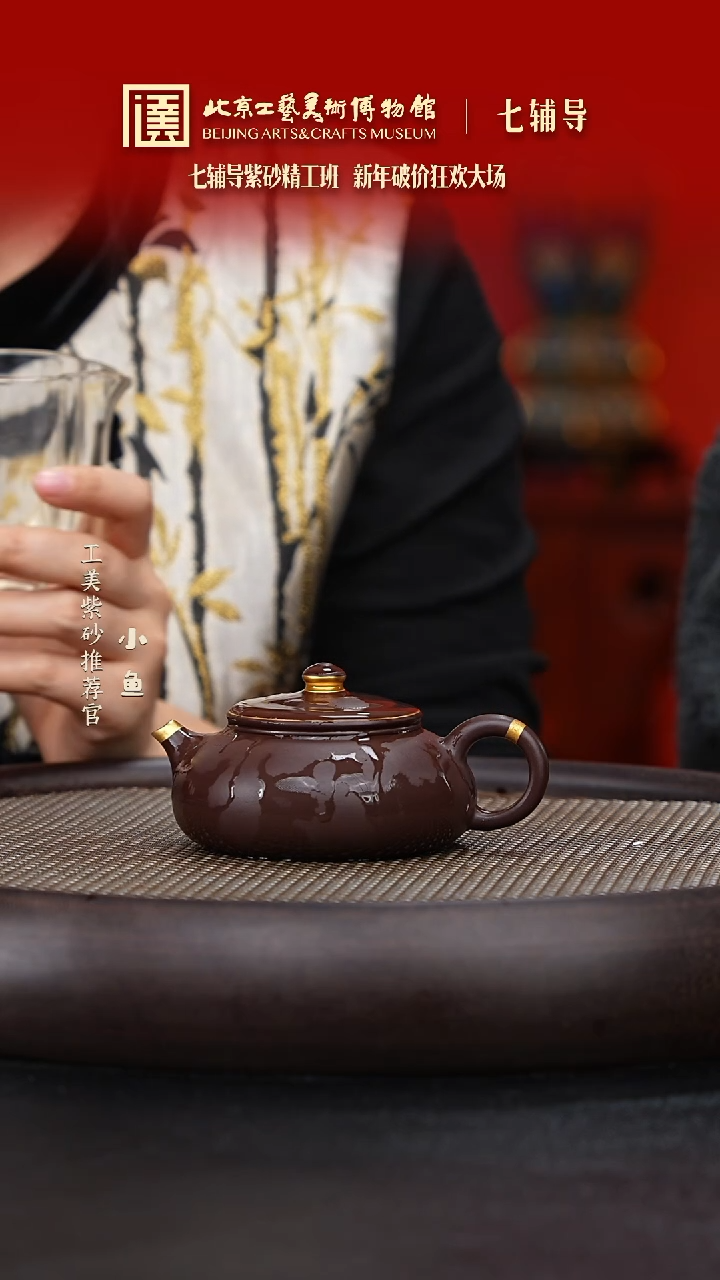 【闪购商品】紫砂茶壶国企品牌 陶茶溯源 七辅导 040