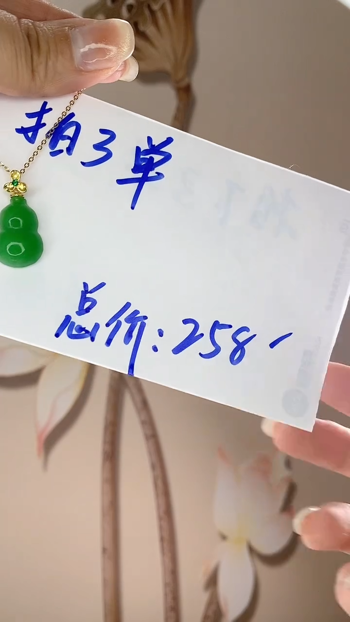 【闪购商品】翡翠吊坠(赠链)未镶嵌葫芦X2