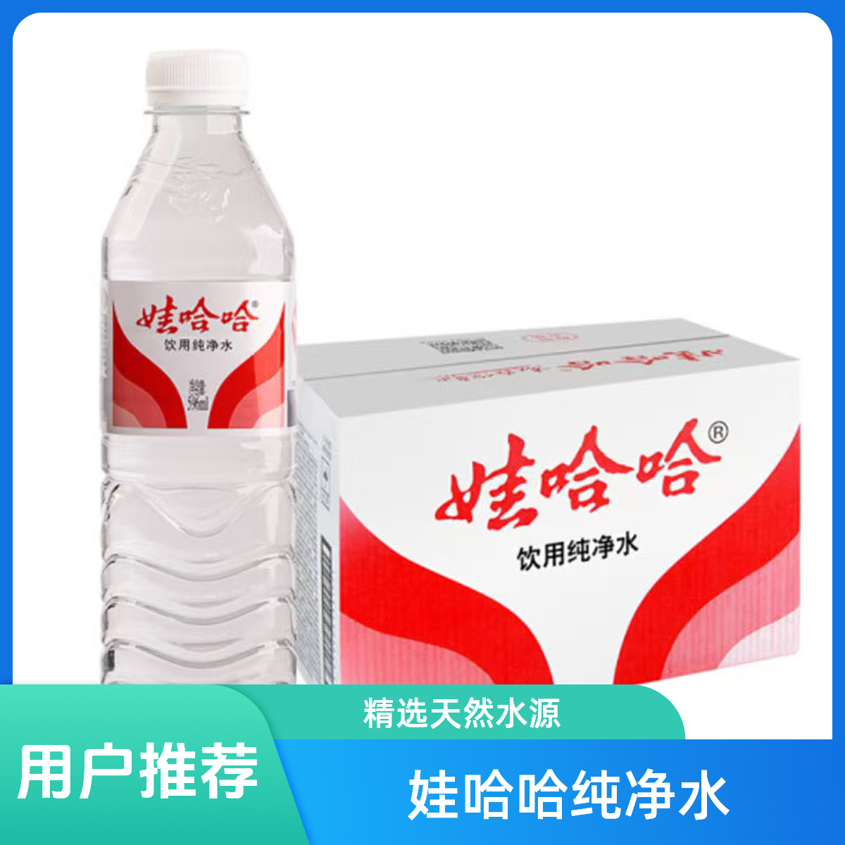 娃哈哈纯净水一箱 13kg