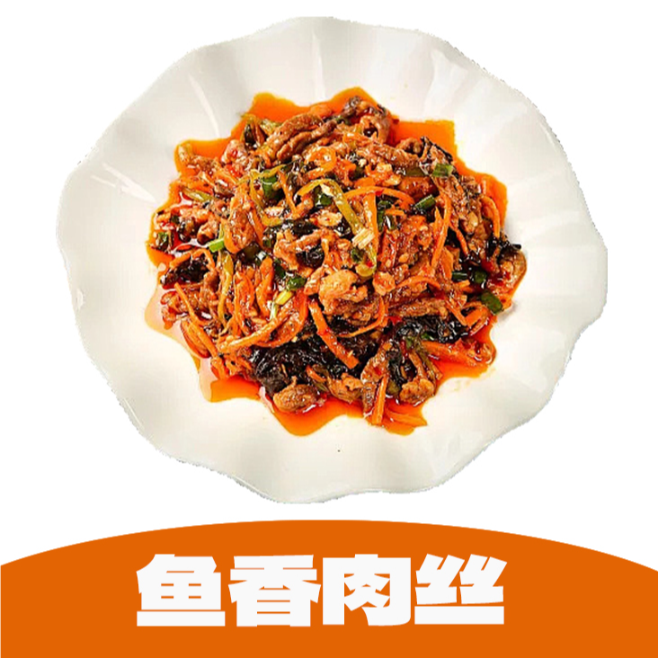 鱼香肉丝500g±100g/份