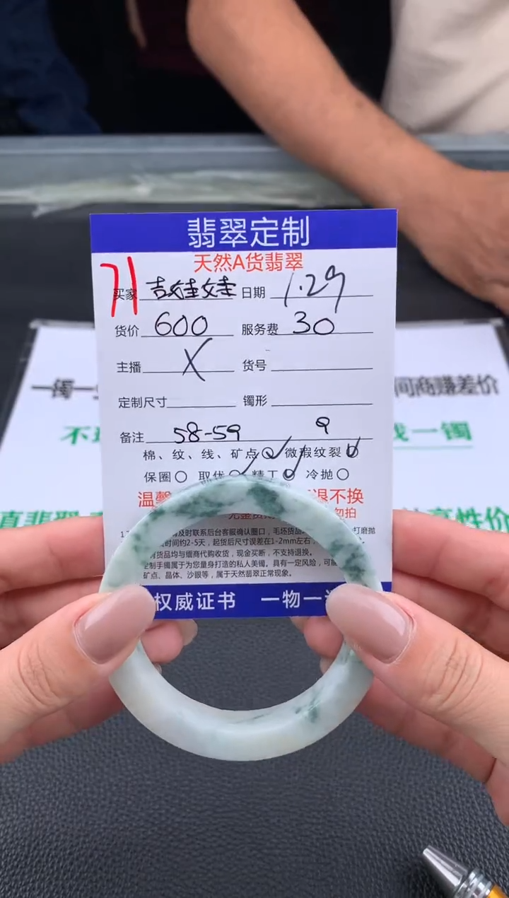 【闪购商品】定制翡翠未镶嵌71#手镯定制链接