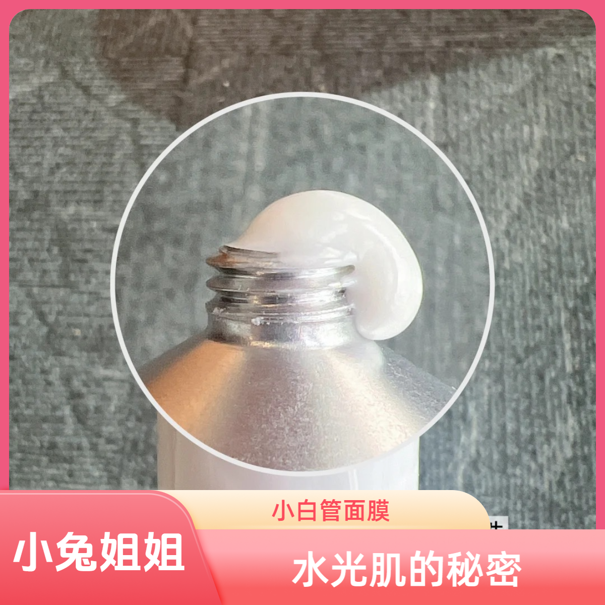 【小白管面膜】胶原蛋白奶皮面膜65g