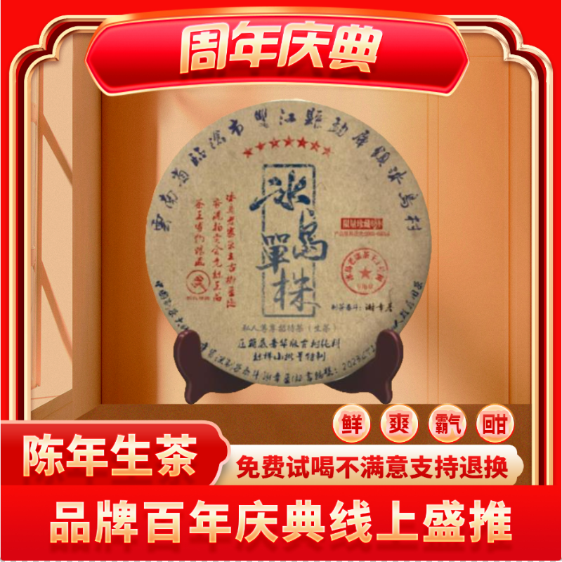 【琴姐专属】普大师七星冰岛单株云南正宗普洱生茶茶叶