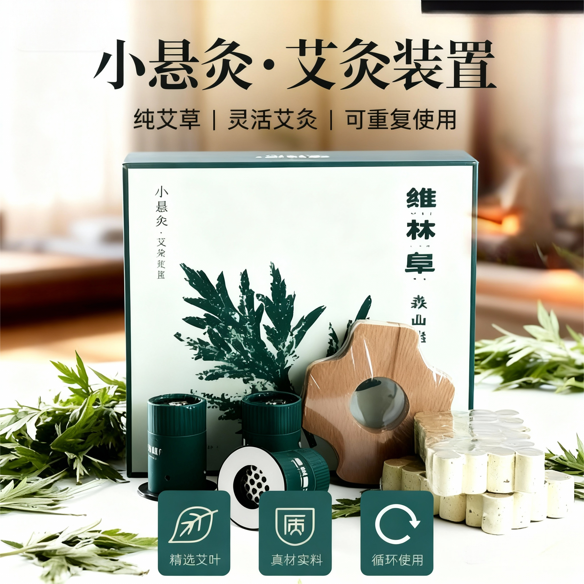 维林阜小悬灸艾灸装置 灵活艾灸 重复使用