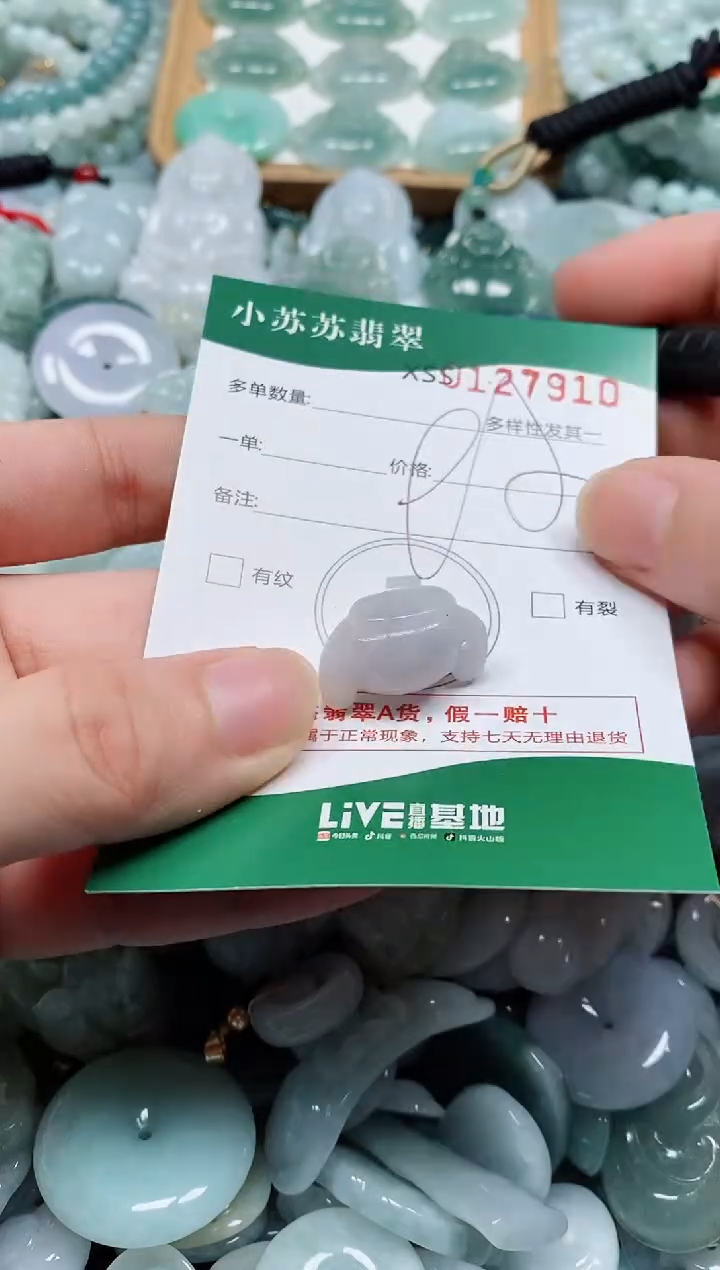 翡翠未镶嵌颈饰闪购商品0127910