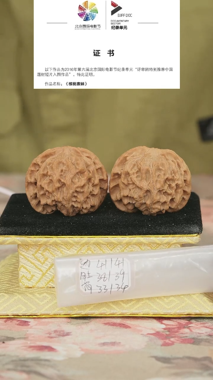 文玩核桃把件苹果园