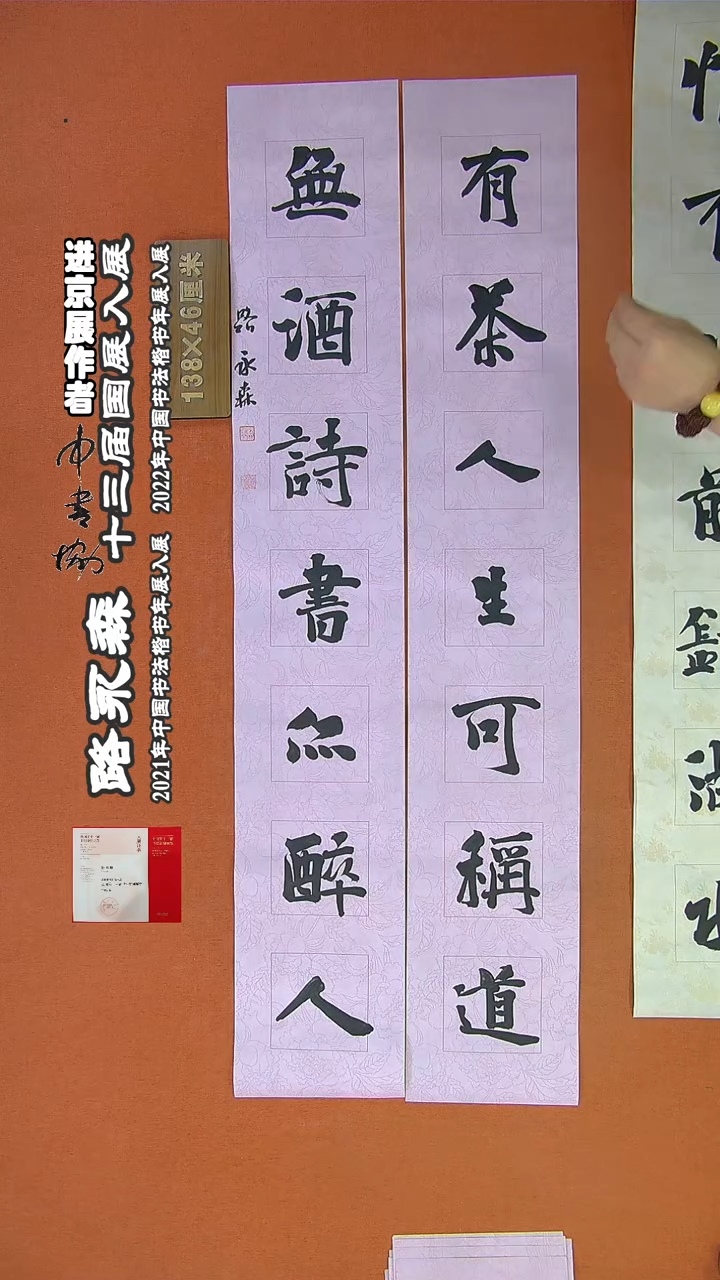 【闪购商品】书法113路永森书法作品