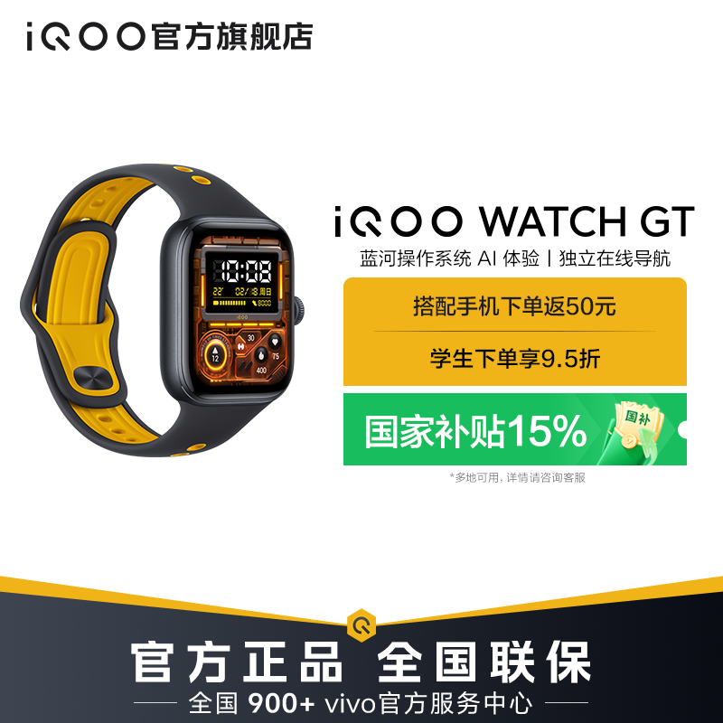 【国家补贴】iQOO WATCH GT 智能手表 防水多功能时尚手表