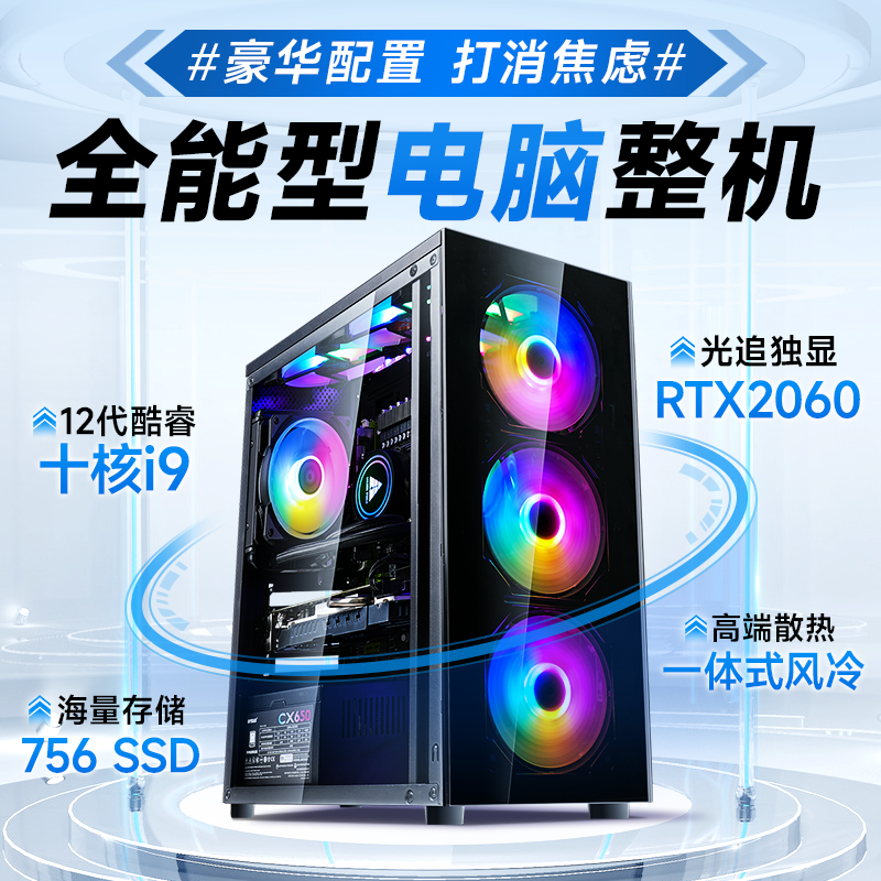 【24期免息购】i9台式电脑4070显卡强劲性能电竞办公高效游戏台式机