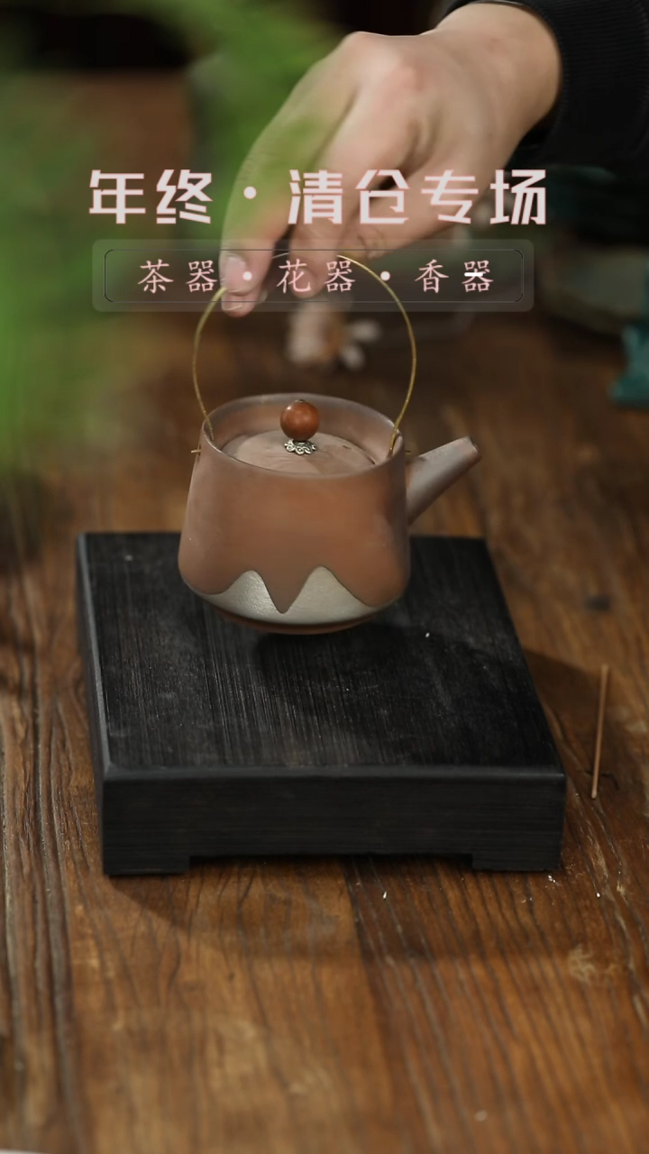 【闪购商品】其他提梁壶-清仓不退不换