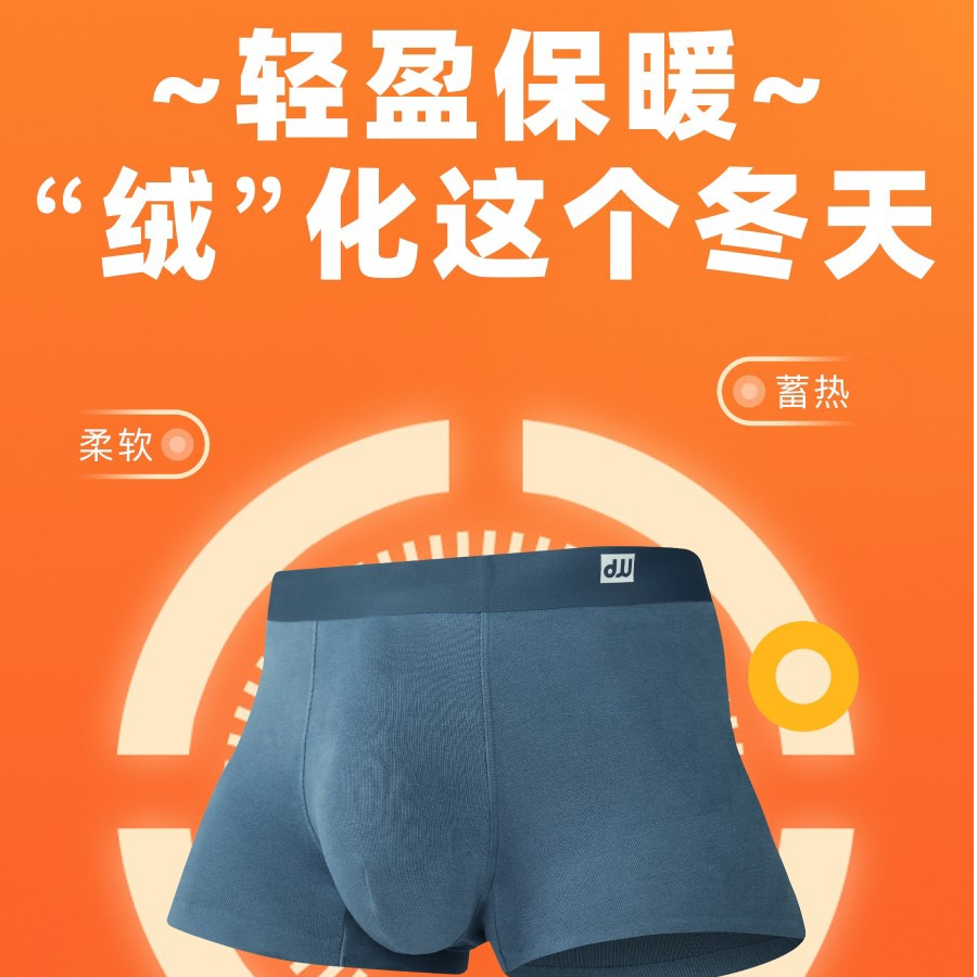 【阿亮甄选】3340男士内裤裆下暖冬礼盒保暖黑科技纤维