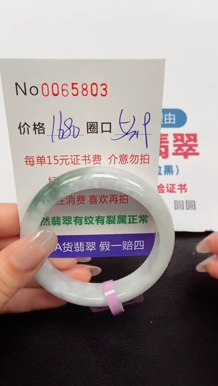 【闪购商品】翡翠手镯未镶嵌 0065803