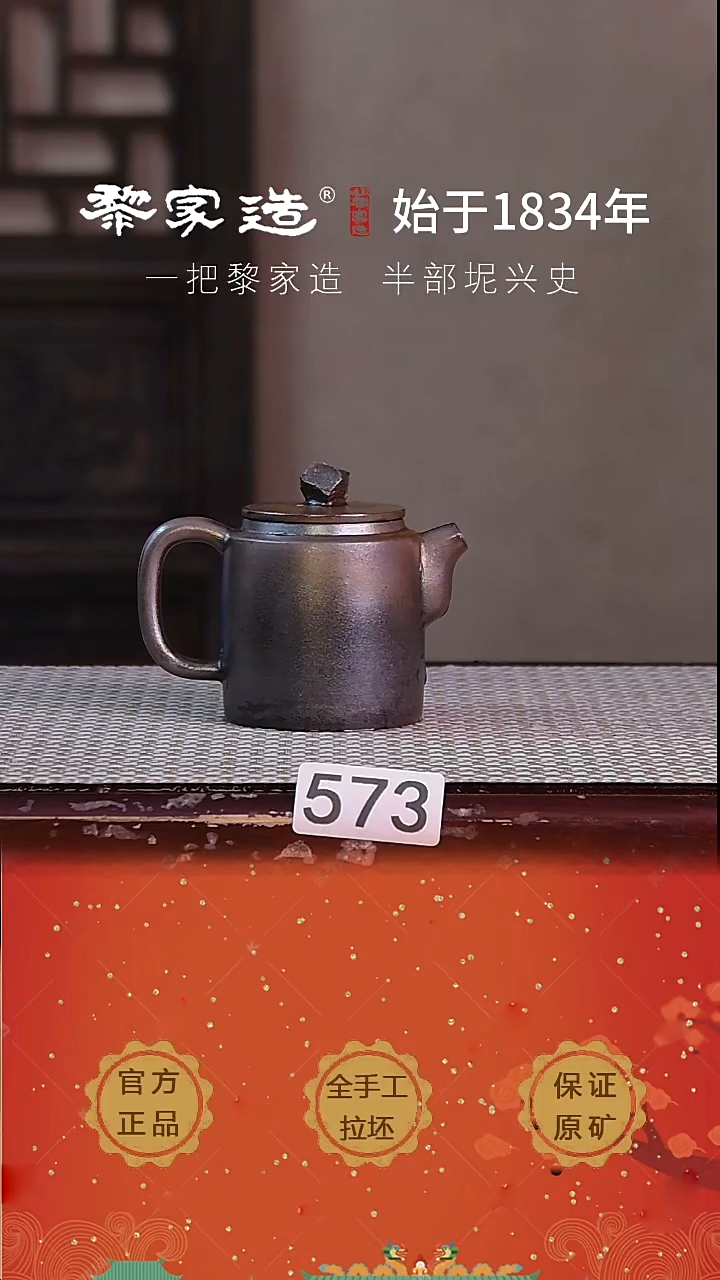 壶573P容量约125cc薄胎柴烧球网孔无盒