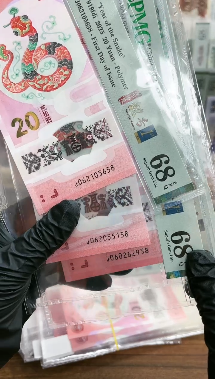 【闪购商品】塑料蛇钞金兰首日尾8（无347）-PMG68