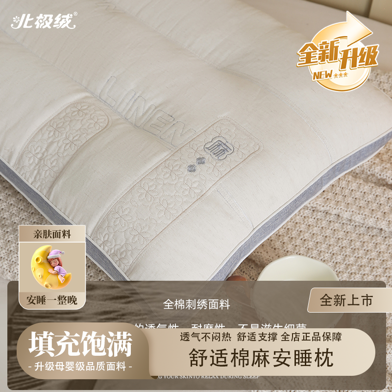 bejirog/北极绒2025新款亲肤舒适棉麻安睡枕枕头枕芯亲肤透气