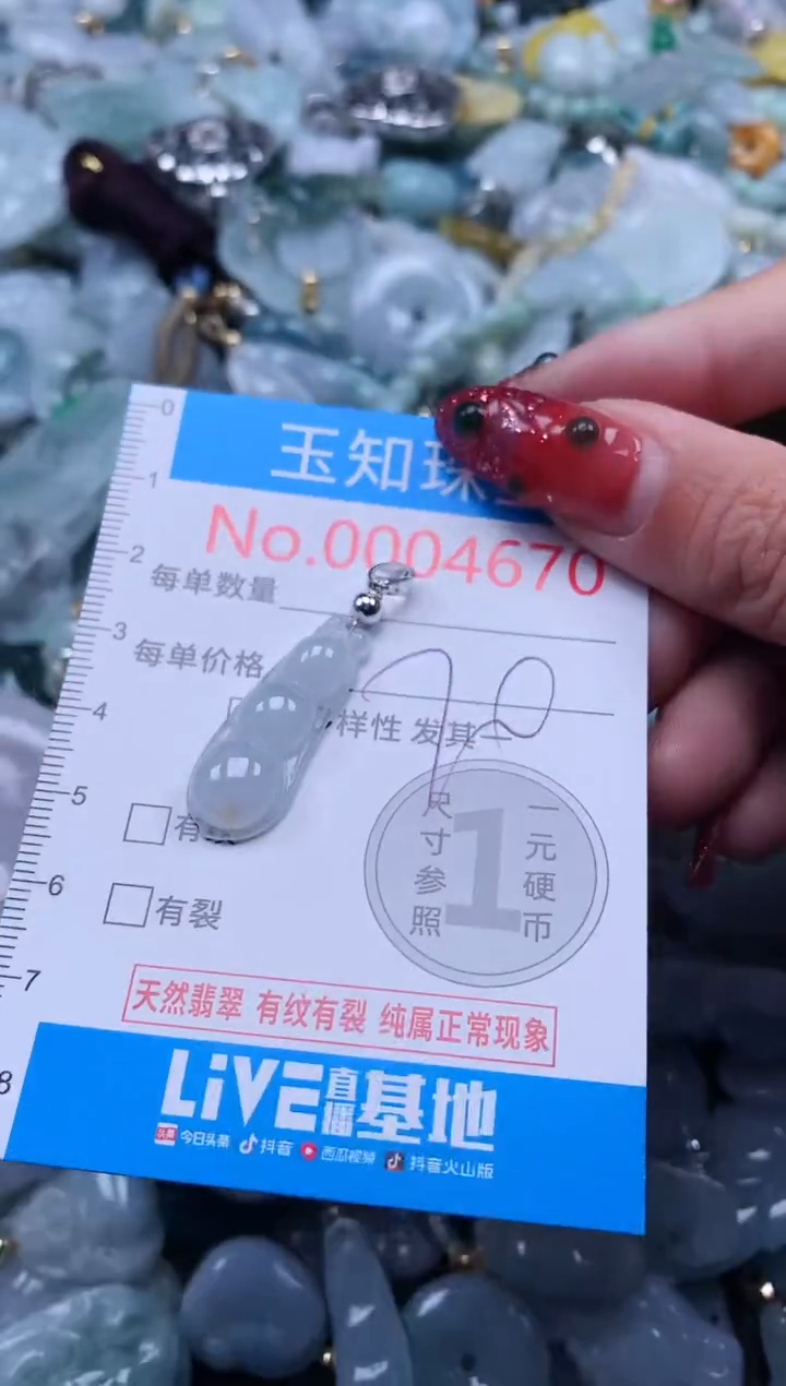 【闪购商品】翡翠吊坠(不含链)未镶嵌4670