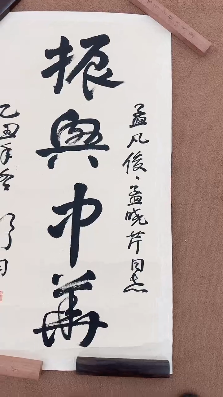 国画青**在1-2-9舒老师4.5平尺书法作品 