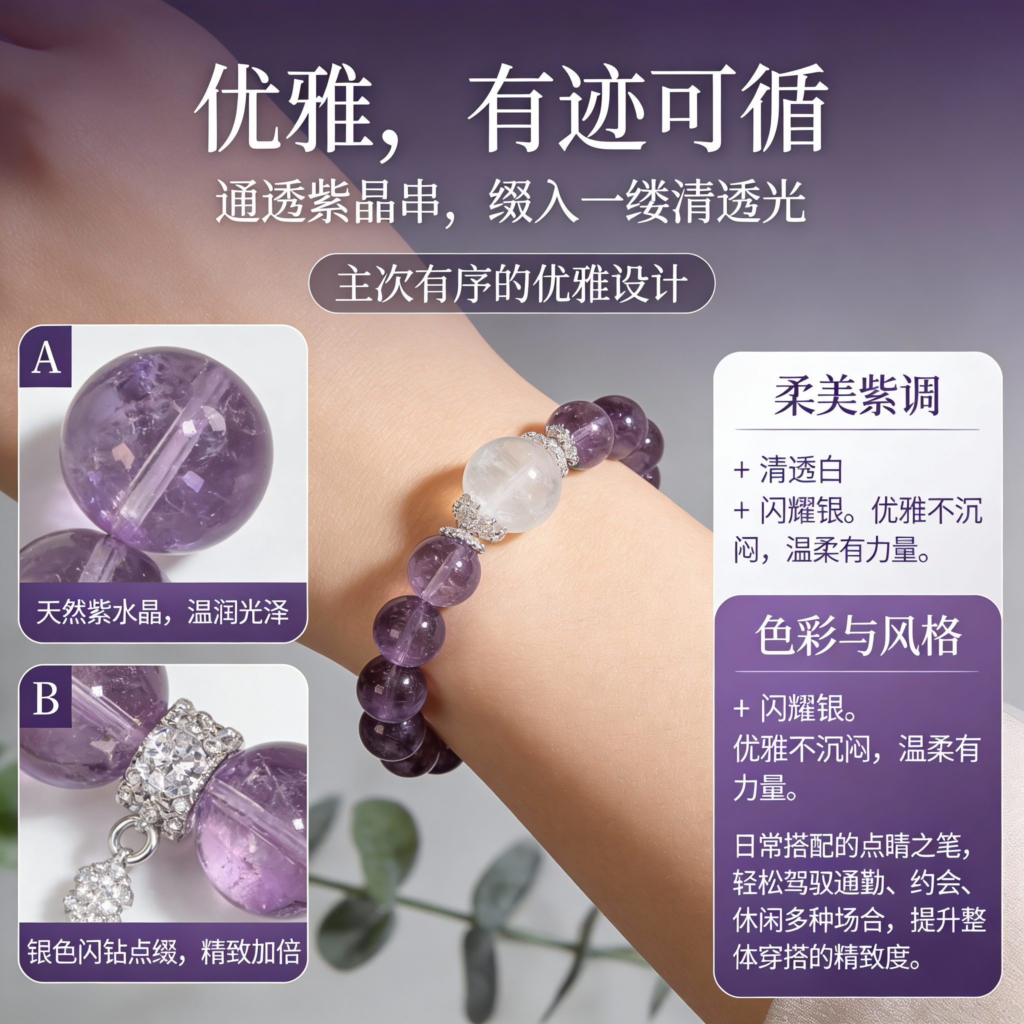 天然水晶手串【紫晶梦语】原创设计百搭高品礼物
