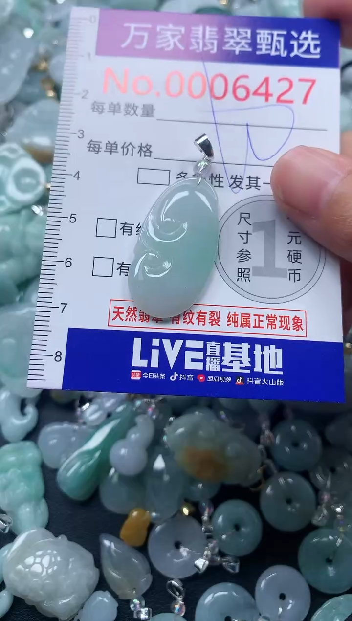 颈饰未镶嵌翡翠6427