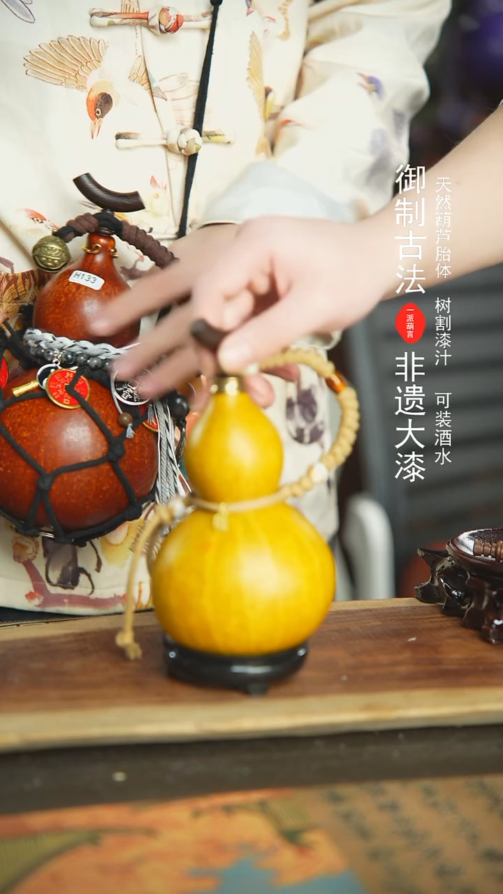 【闪购商品】134号新年福利非遗漆器酒葫芦