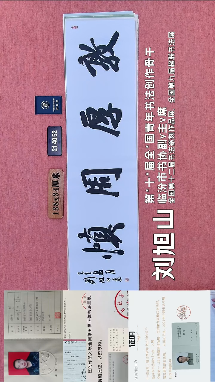 书法294    刘老师书法作品