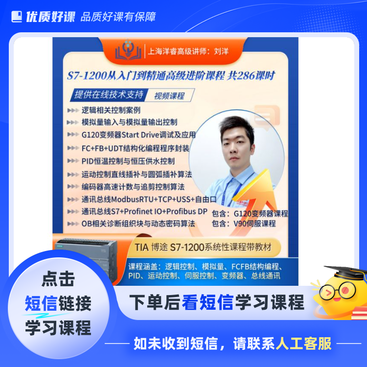 S7-1200中高级视频课程(点击短信链接学习课程)